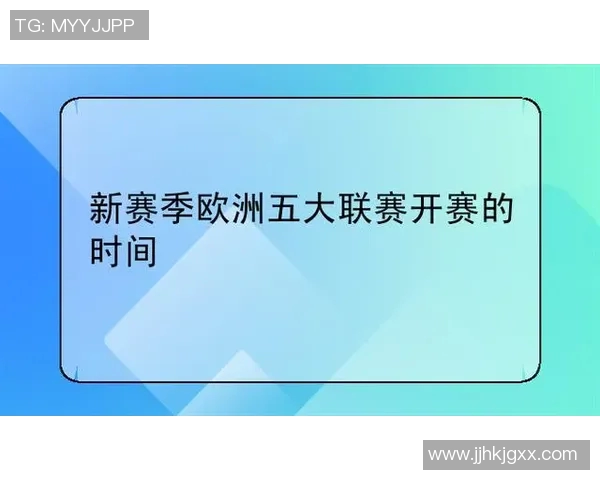 西甲联赛每年的开始时间和赛季安排