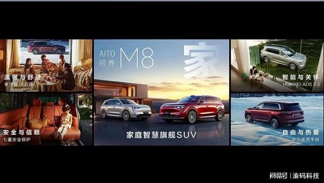 星空·综合体育官网问界 M8 正式上市： 35万元级高端SUV的“科技平权”新挑(图1)