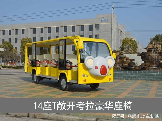 星空·体育中国综合校园封锁欢迎车_17座电动参观车敞篷设想(图1)