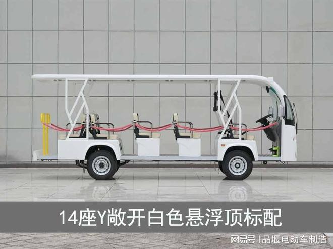 星空·体育中国综合校园封锁欢迎车_17座电动参观车敞篷设想(图3)