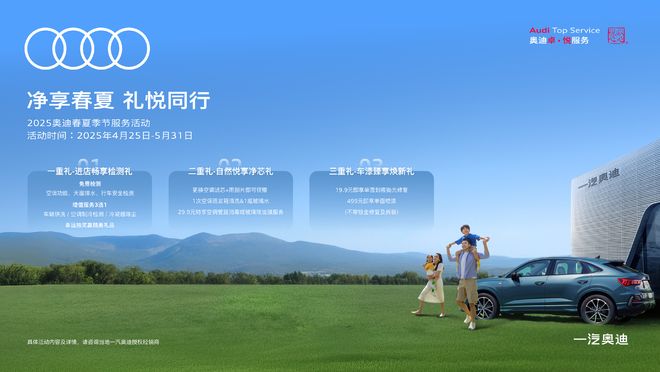 星空·综合体育暖心折务 无忧护航 一汽奥迪全时专业保护