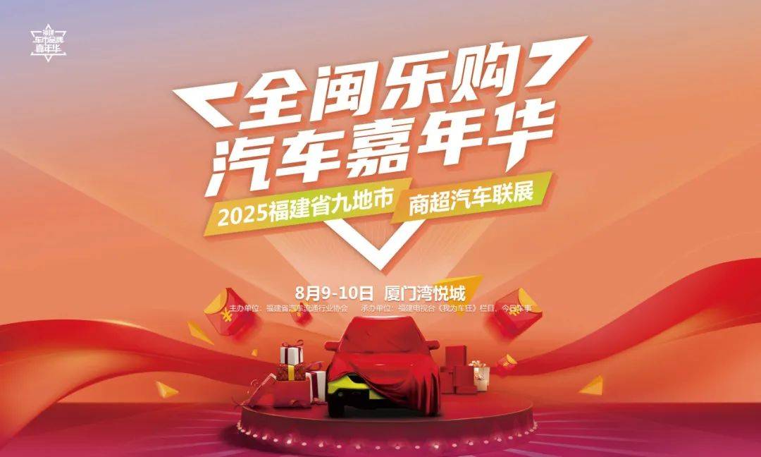 星空综合体育网页版【全闽乐购】汽车嘉光阴暨九地市商超汽车联展本周末潮燃鹭岛