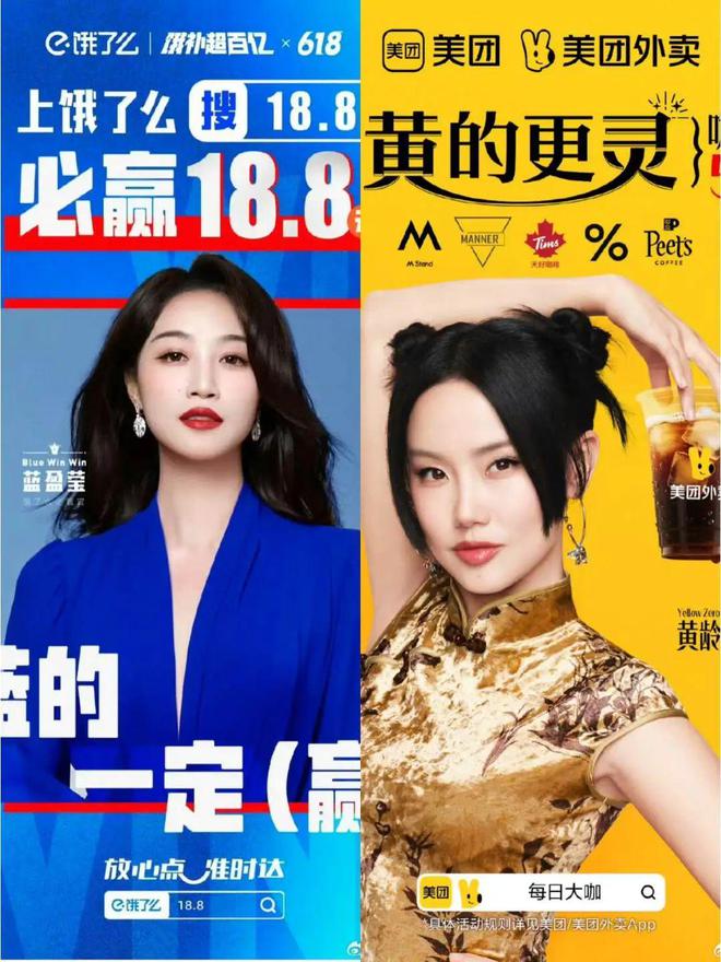 星空综合体育网页版“蓝盈莹代言饿了么蓝的必赢、美团请黄龄黄的更灵”外卖商战打成谐