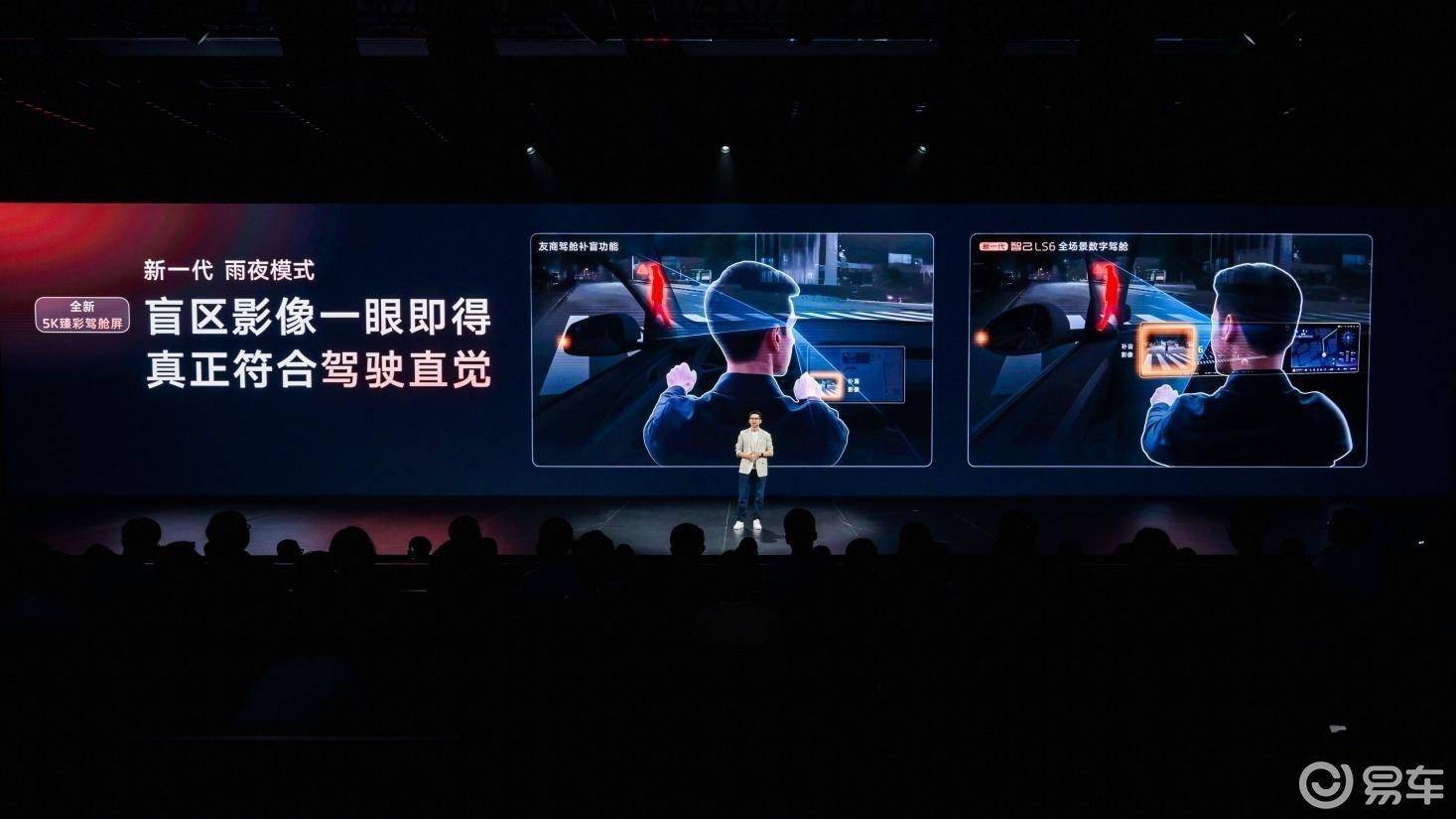 星空全站新一代智己LS6正式上市预售价2099万起